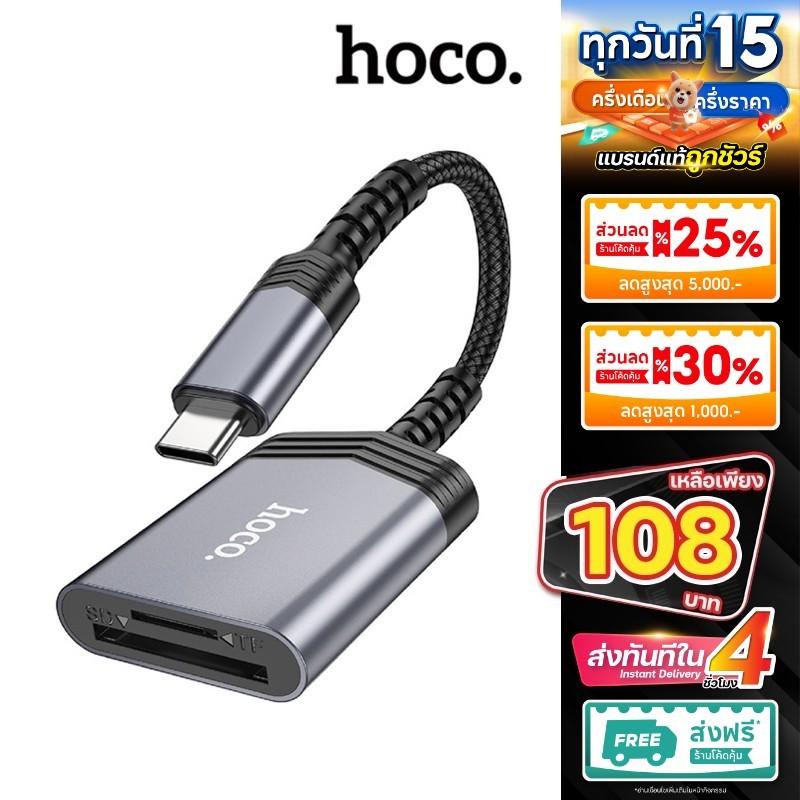 Hoco รุ่น UA25 เครื่องอ่านการ์ดลีดเดอร์ ตัวแปลง SD/TF OTG Card Reader 2in1 USB-C