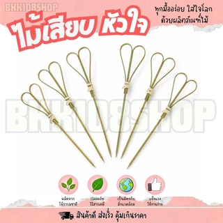 ไม้เสียบหัวใจ ไม้จิ้มค็อกเทล ไม้ค็อกเทล ขนาด 9.0,12.0 cm. ทำจากไม้ ใช้แล้วทิ้ง