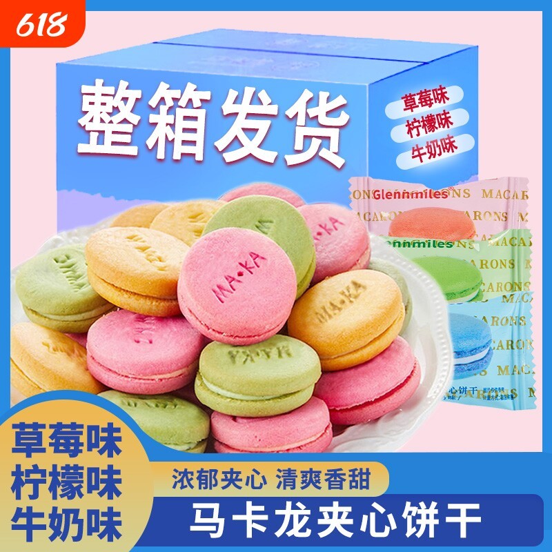 Glutton Xiaolai Macaron Sandwich Biscuits Whole Box Sandwich Breakfast Snacks Snacks Snacks Small Pa