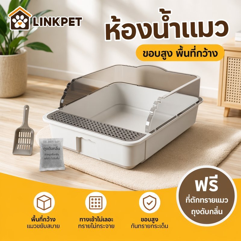 กระบะทรายแมว ห้องน้ำแมว ขอบสูง กันทรายกระเด็น ตะแกรงดักทราย พลาสติกpp ทำความสะอาดง่าย