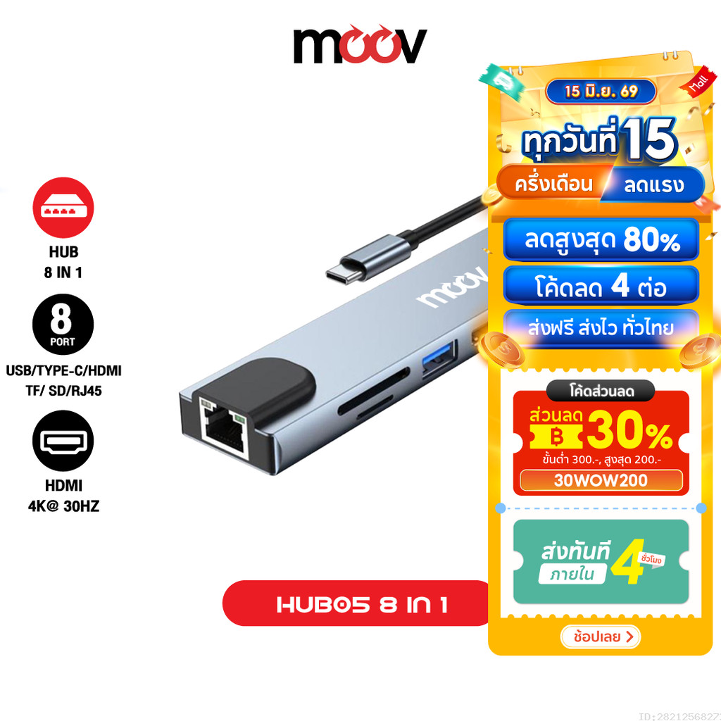 [ส่งไว] Moov HUB05 USB Hub Type C ฮับ 8 in 1 OTG PC Laptop USB Type C HDMI 4K TF SD RJ45 Card Reader
