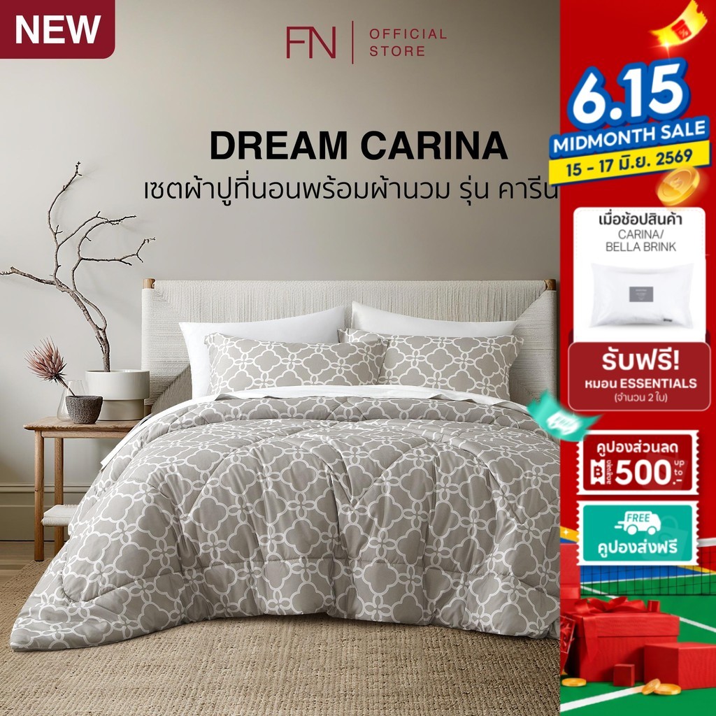 Dream CARINA ชุดผ้าปูที่นอน พร้อมผ้านวม ผ้าปูที่นอน ชุดเครื่องนอน BED-SET COMFORTER