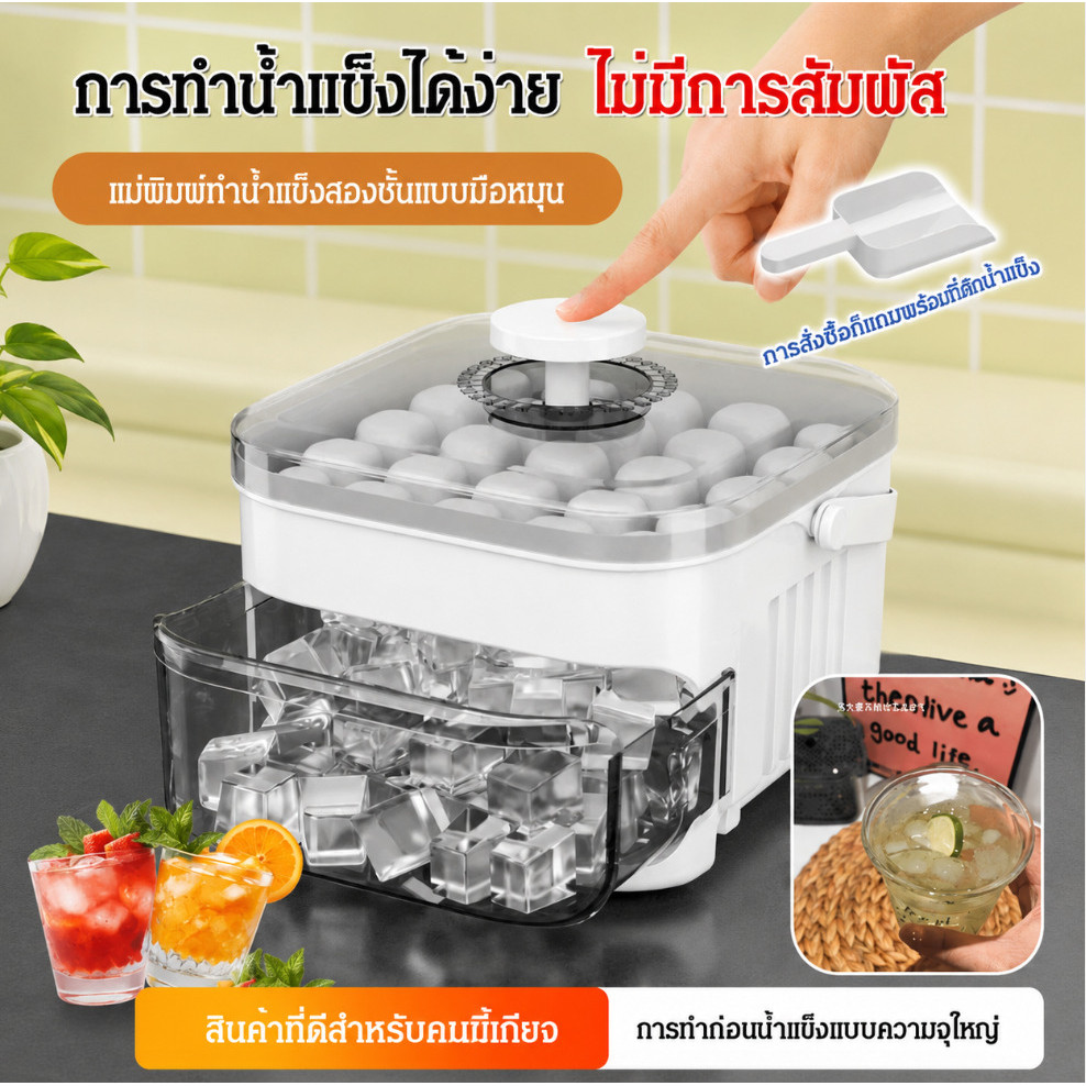 【ความจุสูง】กล่องทำน้ำแข็ง 2 ชั้น ไม่ยุ่งยาก ทำน้ำแข็งได้เร็ว ทนทาน ใช้ในครัวเรือน