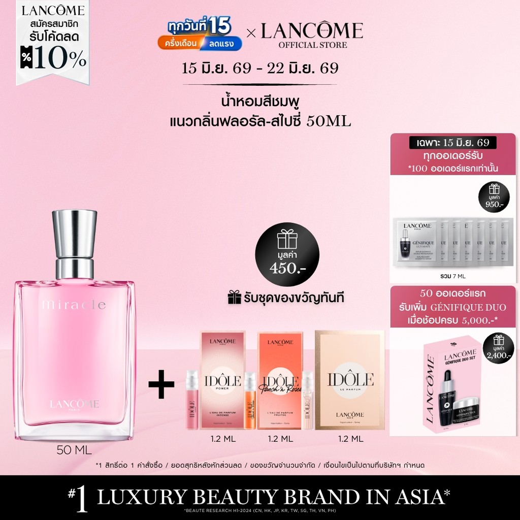 LANCOME MIRACLE EDP 50 ML ลังโคม น้ำหอมกลิ่นฟลอรัล-สไปซี่ยอดนิยม (น้ำหอม หอมหวาน)