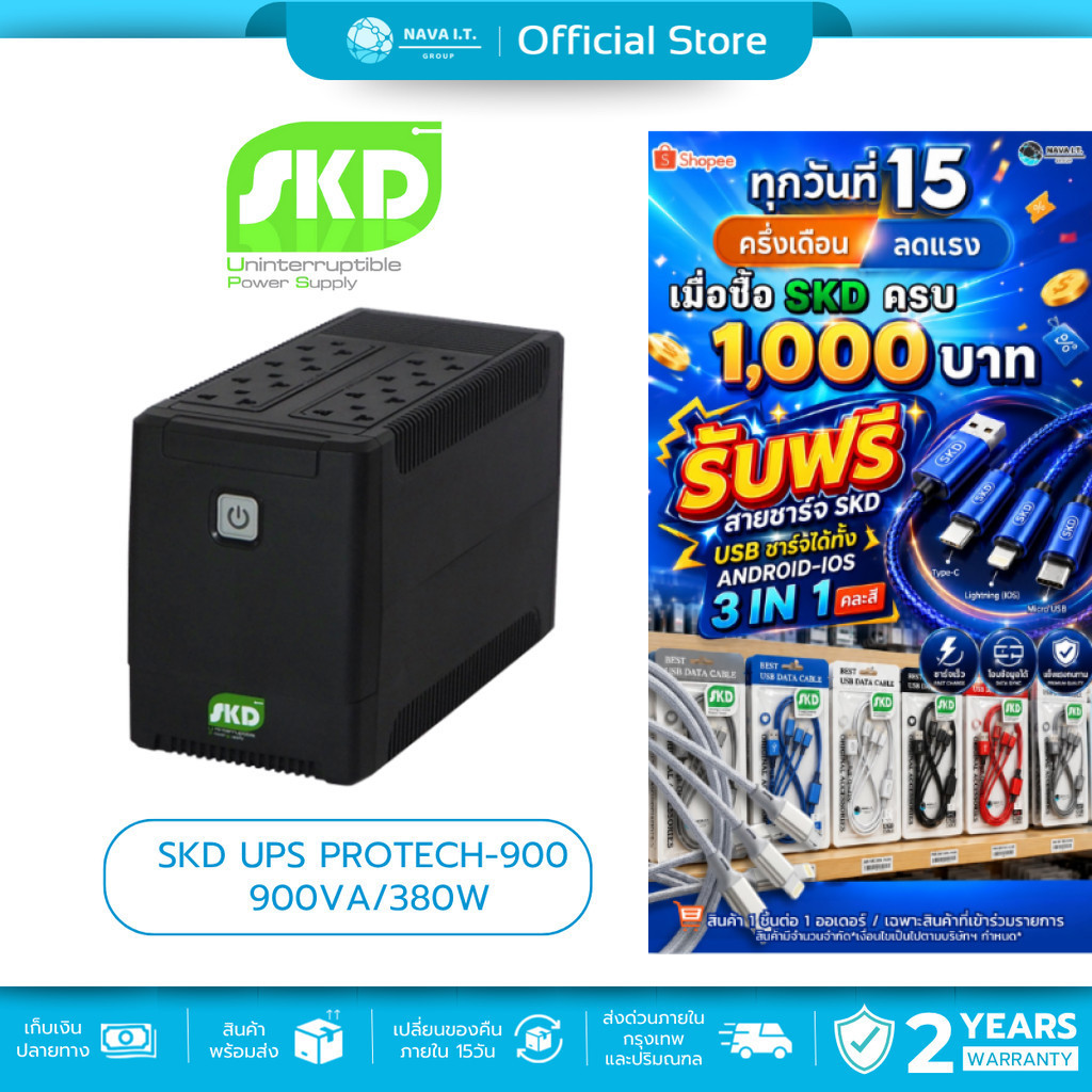 (มี) SKD UPS PROTECH-900 900VA/380W เครื่องสำรองไฟ WARRANTY 2 YEAR