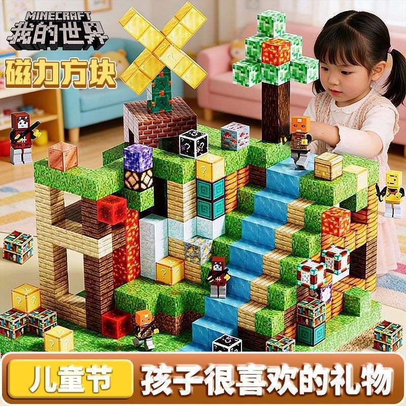 Minecraft Building Block Cube Magnetic Cube Magnetic Variety Assembly Magnetic Building Model ของเล่