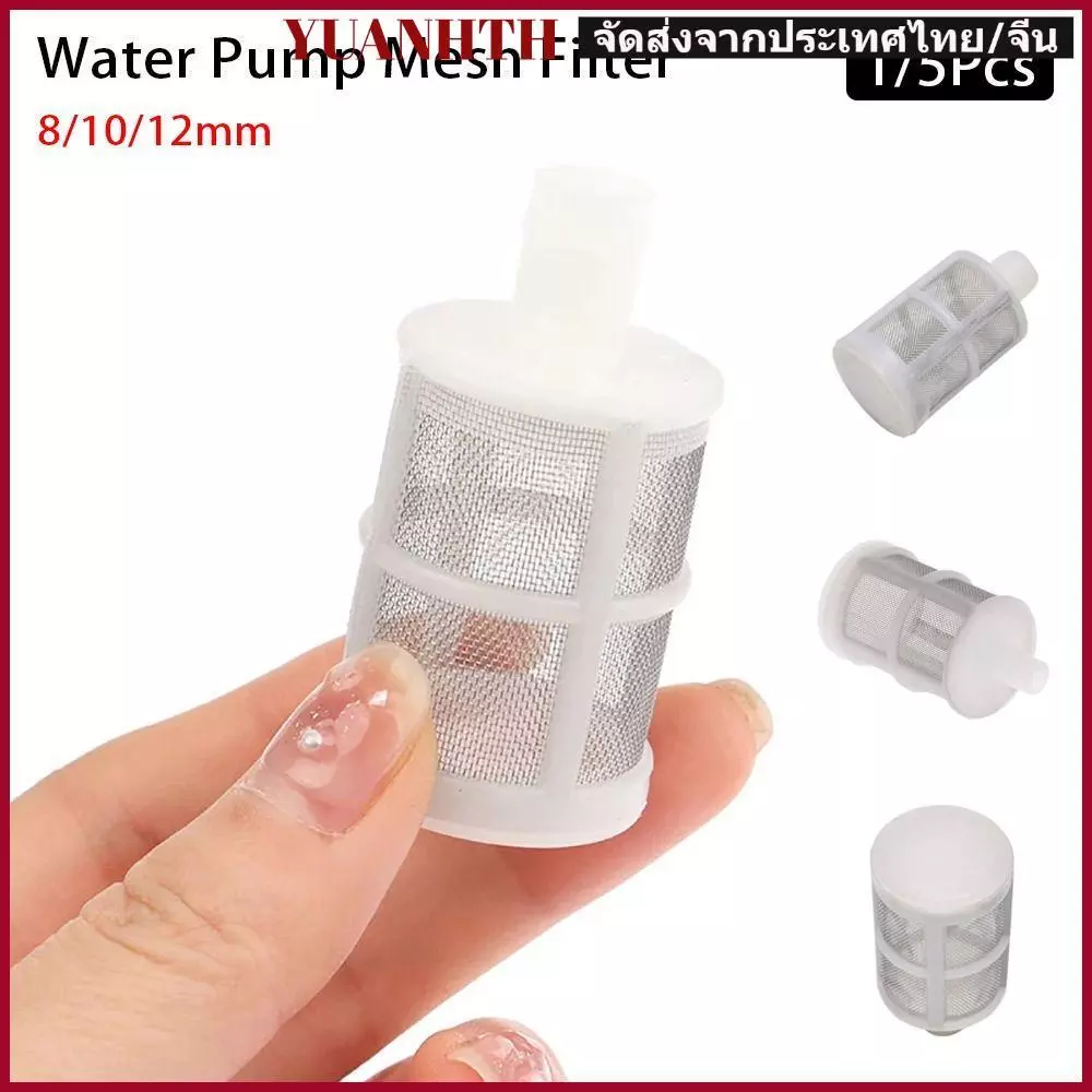 YUANGTH 1/5PCS ตาข่ายกรองน้ํา สเตนเลส ทนทาน8มิลลิเมตร10มิลลิเมตร12มิลลิเมตรกรองอุปกรณ์สแตน