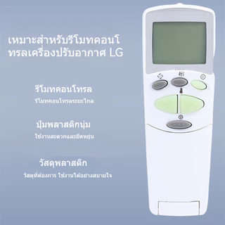 รีโมทแอร์ LG 6711A20096C ใช้กับแอร์ติดผนัง LG ได้ทุกรุ่น Elife