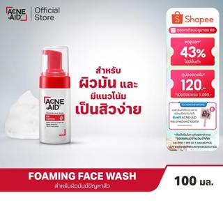 [ส่งฟรี] ACNE-AID FOAMING FACE WASH OIL CONTROL 100ML แอคเน่-เอด โฟมมิ่ง เฟซวอช ออยคอนโทรล 100 มล