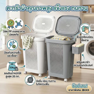 🤰ตะกร้าผ้ามีล้อ 45L/60L ลากง่าย ไม่ต้องก้มบ่อย ลดเมื่อยหลัง มีรูระบายอากาศ เหมาะสำหรับคนท้อง แม่บ้าน