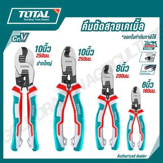 TOTAL คีมตัดสาย คีมตัดสายเคเบิ้ล 6/8/10 นิ้ว รุ่นTHT11561/ THT11581/ THT115101/ THT115102