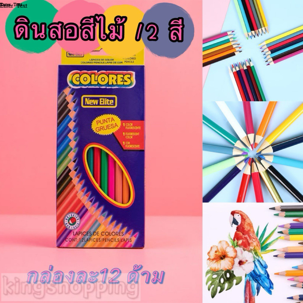 GTRMALLSHOP（402）ดินสอสีไม้  12 สี ​ Colores ดินสอสีไม้  ดินสอสี ระบายสี ราคาต่อ/1กล่อง