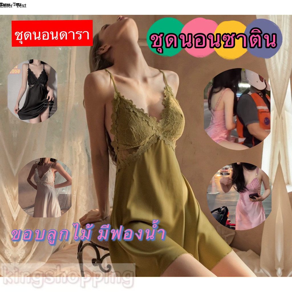 PrettyLady Shop（2529）ชุดนอนซาติน  ชุดนอนดารา ขอบลูกไม้ มีฟองน้ำ