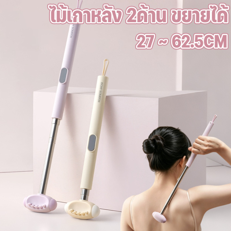 ไม้เกาหลัง ปรับสั้นยาว ยืดหดได้ ยาวสูงสุด 62CM แข็งแรงทนทาน เหมือนมีคนเกาให้ พกพาได้ ดีไซน์แขวนได้