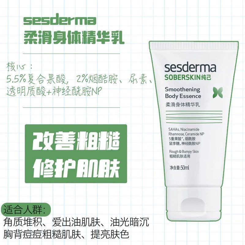 Sesderma Sesderma Pure Self Smoothing Body Serum 50ml Body Lotion 4QAN