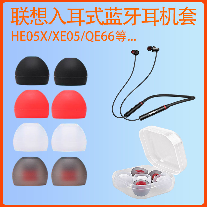 เหมาะสําหรับ Lenovo HE05X ชุดหูฟังบลูทูธ QE66 ซิลิโคนหูหมวก HE08 ยางนุ่มปลั๊ก Earmuff ชนิดใส่ในหูหนั