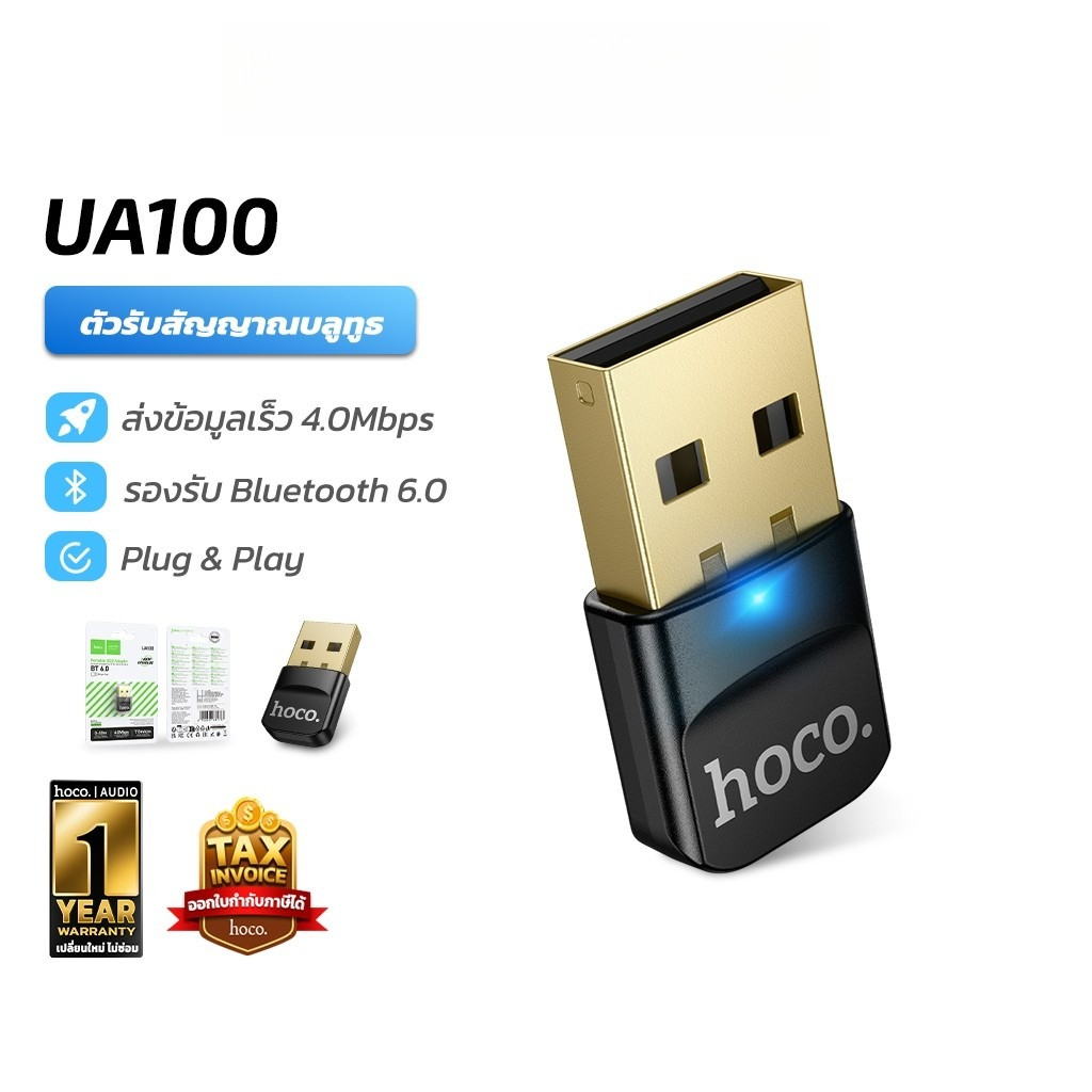 HOCO UA100 ตัวรับบลูทูธ Bluetooth 6.0 รองรับเชื่อมต่อ 7 อุปกรณ์ USB Bluetooth Adapter ตัวรับบลูทูธยูเอสบี hc5