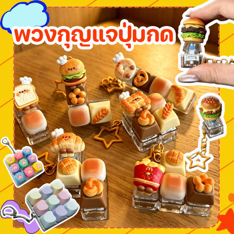 COD พวงกุญแจปุ่มกด ของเล่นคลายเครียด แบบจำลองเบอร์เกอร์ สามารถส่องแสงได้ หลายรูปแบบ