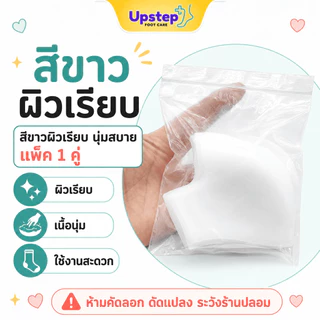 UPSTEP [1 คู่ แบบ หนา] ซิลิโคนถนอมส้นเท้า ปลอกสวมส้นเท้า เนื้อนุ่ม มีรูและผิวเรียบ SL0104