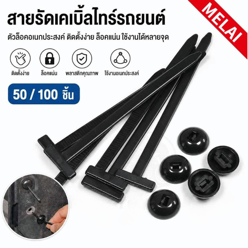 เคเบิลไทร์ไนลอนล็อคตัวเอง 50/100 ชิ้น สายรัดไนลอนปรับได้ รัดแน่น ไม่หลุดง่าย อเนกประสงค์