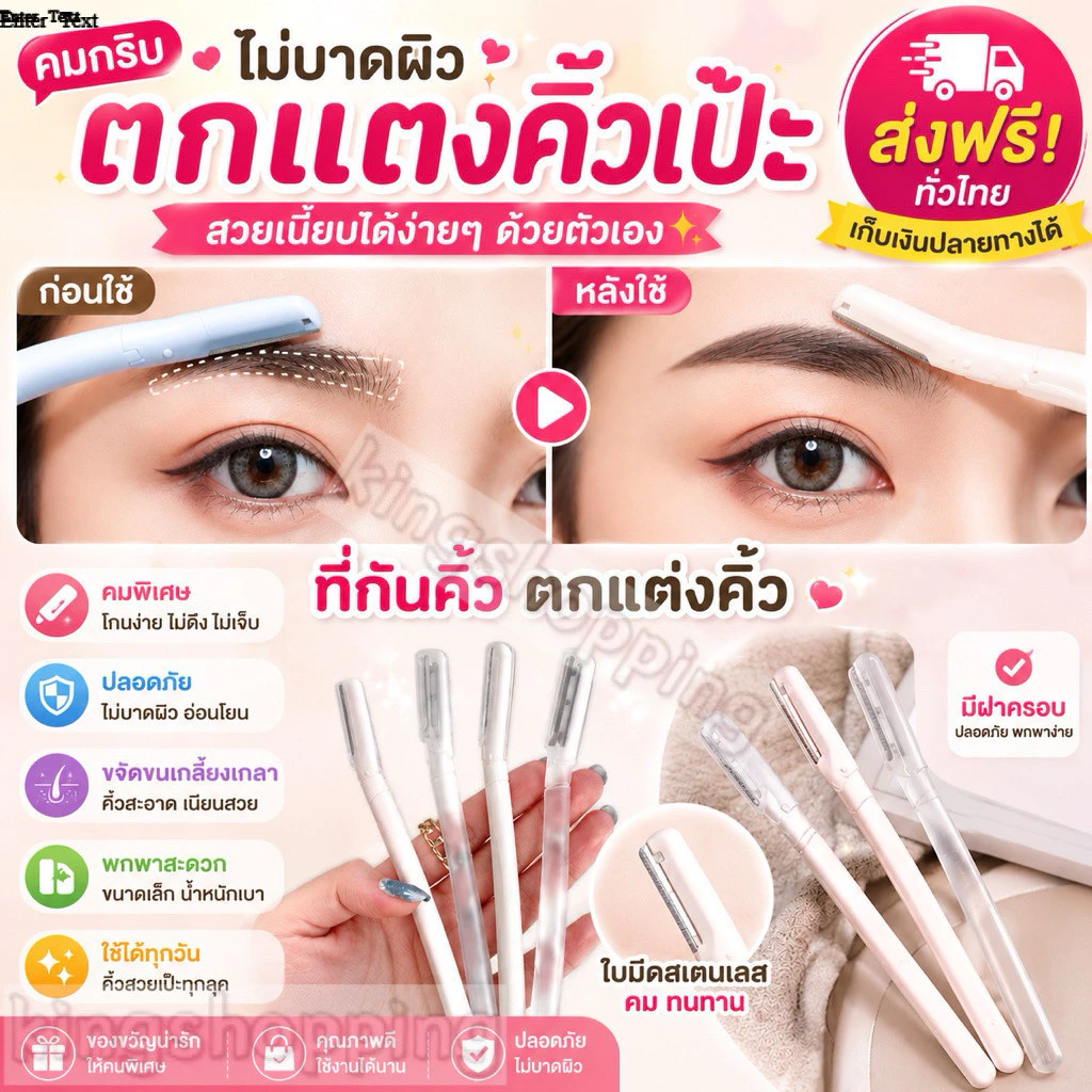 kingshopping(XM855)ที่กันคิ้ว ตกแต่งคิ้ว กำจัดขนคิ้ว คมกริบ ใช้งานง่าย ไม่บาดผิว