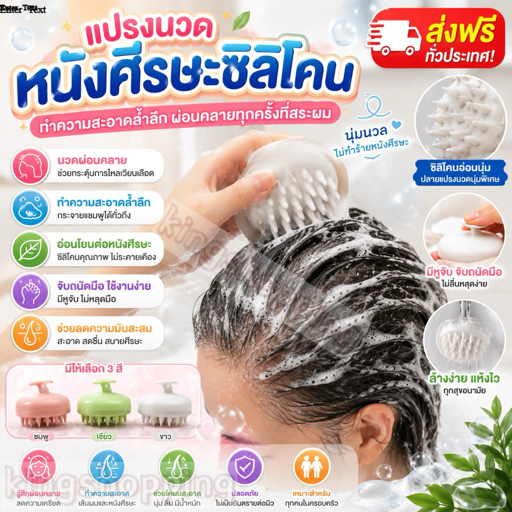 kingshopping (TPS941)(ร้านไทย) แปรงสระผม ซิลิโคน อุปกรณ์ดูแลเส้นผม ทำความสะอาดเส้นผมนวดหนังศีรษะ แบบกลม
