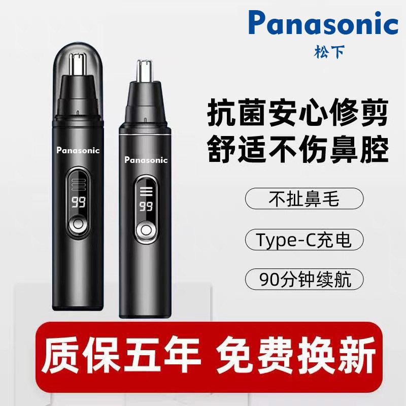 Panasonic เครื่องตัดขนจมูกไฟฟ้าผู้ชายผู้หญิงโกนหนวดกําจัดขนกําจัดขนสมาร์ททําความสะอาดแบบพกพาเครื่องม