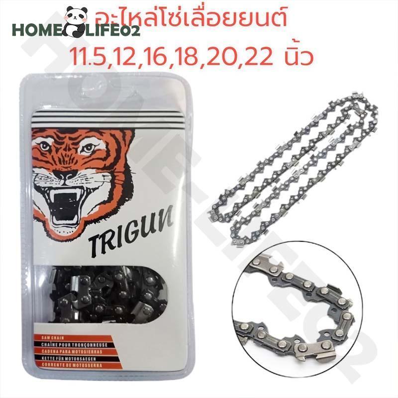 โซ่เลื่อยยนต์ตราเสือ อะไหล่เลื่อย 3/8 ขนาด12นิ้ว