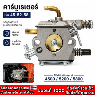 คาบูเลื่อยยนต์ คาบู เลื่อยยนต์ 5200/5800 แท้ สำหรับเครื่องเลื่อยยนต์ 5200 5800 อะไหล่เลื่อยยนต์ ตรงรุ่น ราคาถูกมาก
