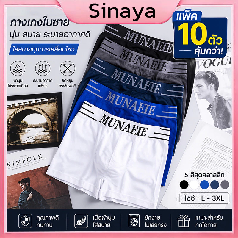 (10 ชิ้น)กางเกงในผู้ชาย กางเกงในบ็อกเซอน์ MUNAFIE ไร้รอยต่อ ใส่สบายระบายอากาศได้ดี สีเทา น้ำเงิน Clothing Man กรม