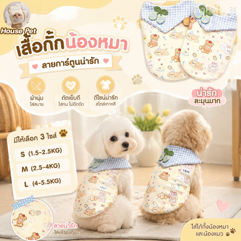 เสื้อผ้าสัตว์เลี้ยง เสื้อผ้าสัตว์เลี้ยงน่ารัก รูปแบบหมีน้อย สวมใส่สบาย ระบายอากาศ ชุดกระโปรงแมวและสุนัข