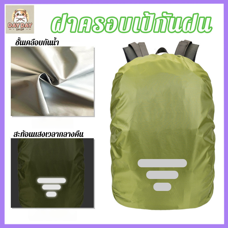 ผ้าคลุมเป้กันฝน 15-75L กันน้ำแรงสูง 190T ใบบัว สะท้อนแสง กันน้ำ+กันแดด ใช้เดินทางแคมป์ปิ้ง พร้อมส่ง