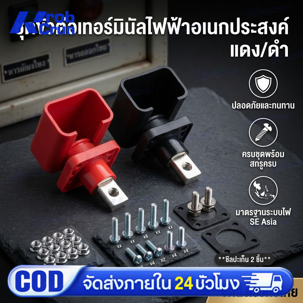 ขั้วแบตลิเธียม 100A 200A high current Terminal สำหรับต่อเข้ากล่อง Wall Energy Storage Connector Term