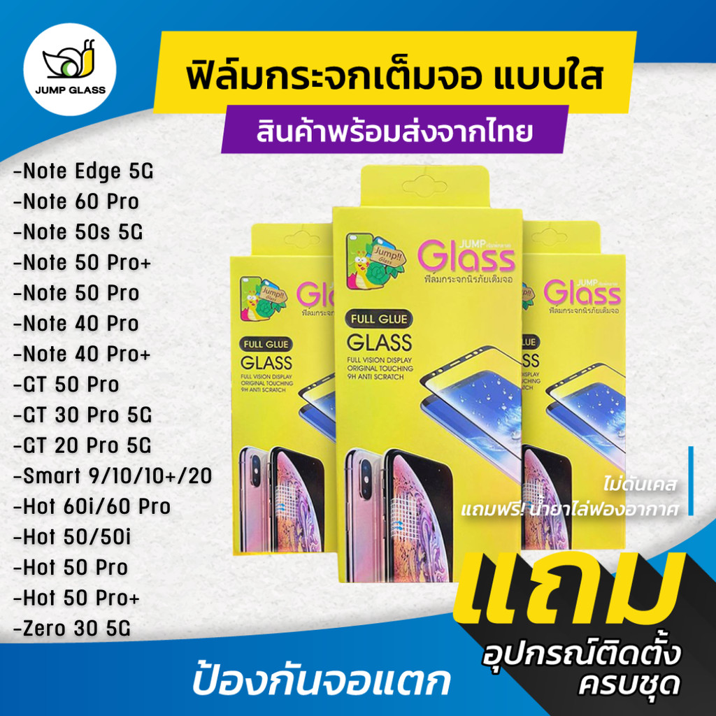 ฟิล์มกระจกเต็มจอแบบใส Infinix Note Edge, 50,50s,60 Pro,40 Pro+,GT 50,30,20 Pro,Smart 9,10 Plus,Hot,60i,50i,50 Pro+,Zero