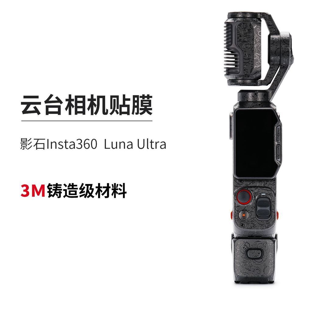 ฟิล์มใช้ได้กับ Shadow Stone Insta360 Luna Ultra PTZ กล้องฟิล์มป้องกันสติกเกอร์ 3M