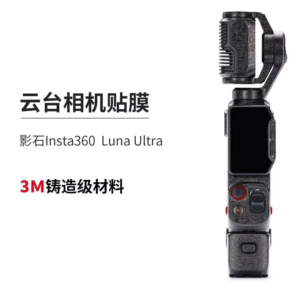 ฟิล์มใช้ได้กับ Shadow Stone Insta360 Luna Ultra PTZ กล้องฟิล์มป้องกันสติกเกอร์ 3M