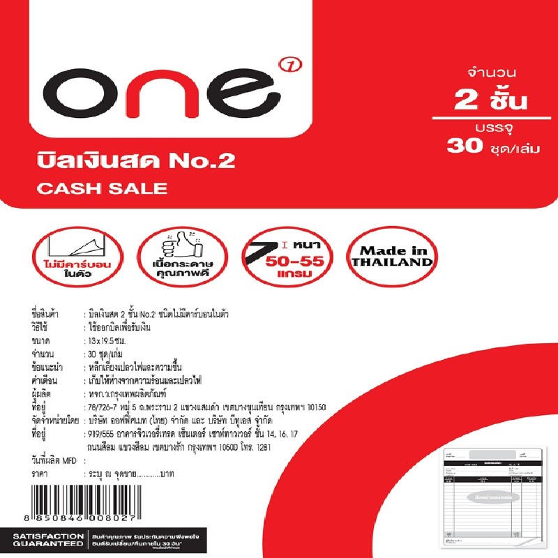 บิลเงินสด No.2 2 ชั้น (แพ็ค 4 เล่ม) ONE Home&Office