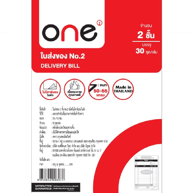 ONE ใบส่งของ No.2 13x19.5 ซม. 2ชั้น (แพ็ค4เล่ม)