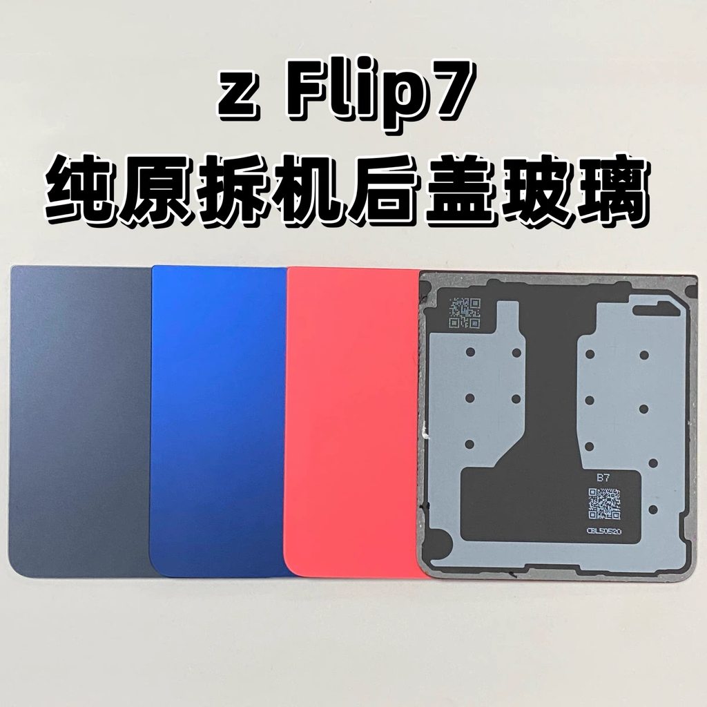 เหมาะสําหรับ Samsung zflip7/6/5 f731/f741/f766 ฝาหลังล่างฝาหลังเดิม