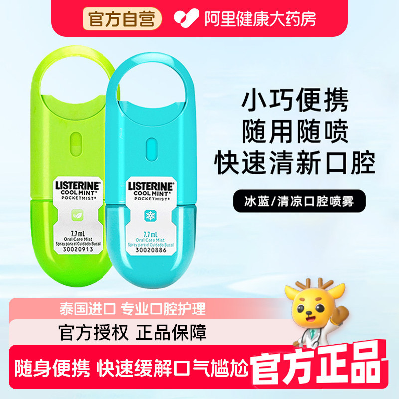 [Haitao] Listerine Ice Blue Oral Spray Breath Freshener Mouth Spray ขนาดเล็กแบบพกพาผู้ชายผู้หญิง Kis