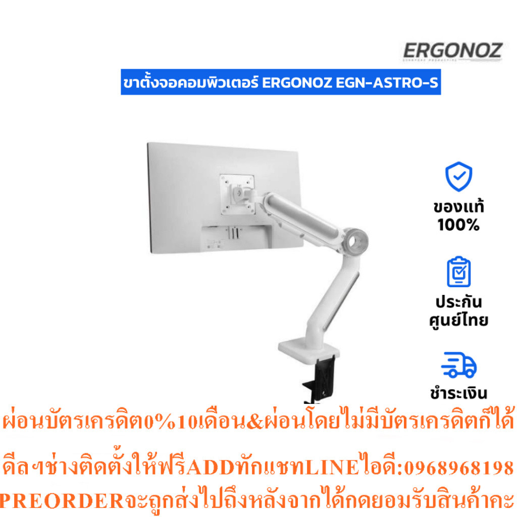 ขาตั้งจอคอมพิวเตอร์ERGONOZ EGN-ASTRO-S MonitorArmสินค้าใหม่ต้องสั่งเบิกจากศูนย์แท้100%PREORDERฟรีSOU