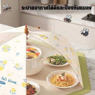 ความคุ้มครองด้านอาหาร ฝาครอบป้องกันอาหาร กันแมลงและฝุ่น 360° พับได้ ระบายอากาศได้ดี เหมาะสำหรับใช้ในครัว