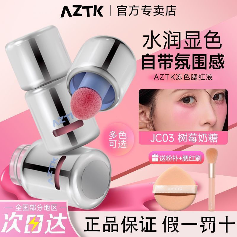 แนะนํา [AZTK] Liquid Blush Liquid JC04 Enhance Complexion Expansion Shrink Long-Lasting Matte Atmosp