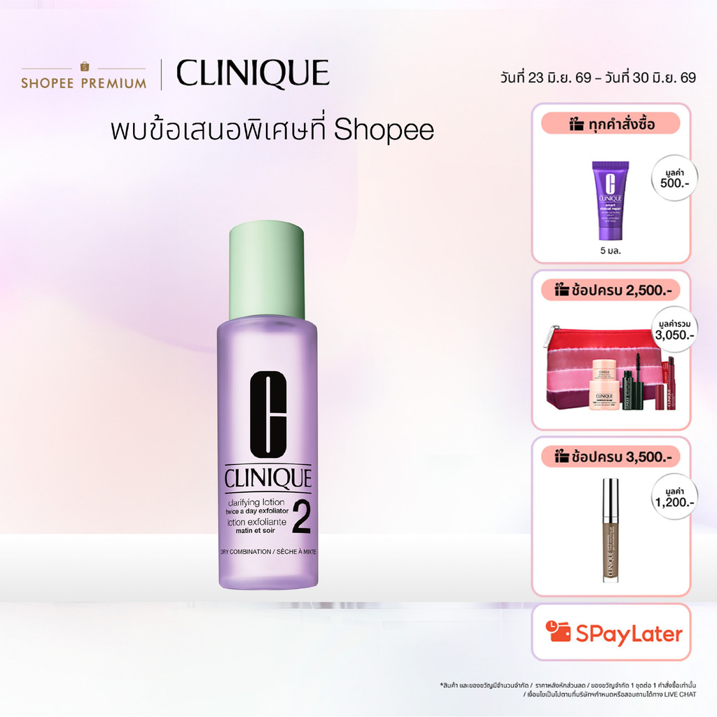 คลีนิกข์ Clinique Clarifying Lotion Twice A Day Exfoliator - 200ml โทนเนอร์