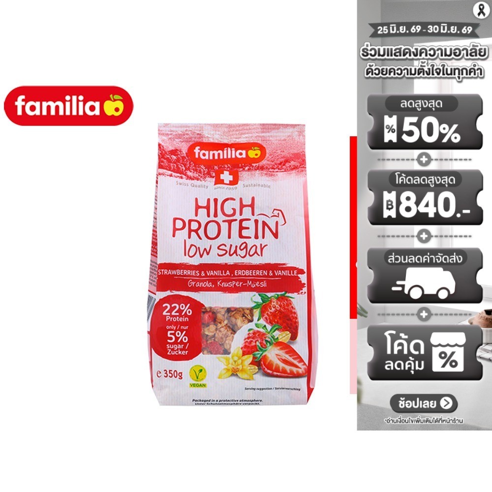 Familia highprotein&lowsugar strawberry แฟมิเลียไฮโปรตีนโลว์ชูการ์สตรอเบอร์รี่ 350 กรัม
