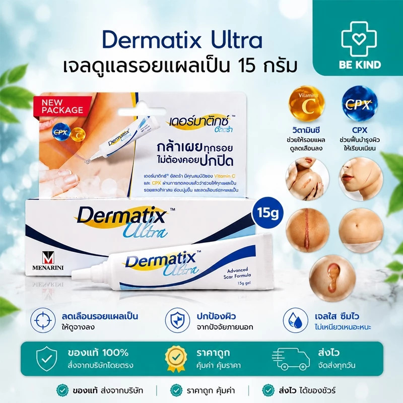 （50% off）Dermatix Ultra Gel เดอร์มาติกซ์ อัลตร้า เจลลดรอยแผลเป็น ขนาด 15 กรัม..เจลลดเลือนรอยแผลเป็นสูตรเข้มข้น ดูแลรอยแผลเป็นใหม่และเก่า ลดเลือนรอยแผลเป็นนูน รอยแผลเป็นจากอุบัติเหตุและแผลผ่าตัด บำรุงผิวให้เรียบเนียน ขาวกระจ่างใส ขวด 15g