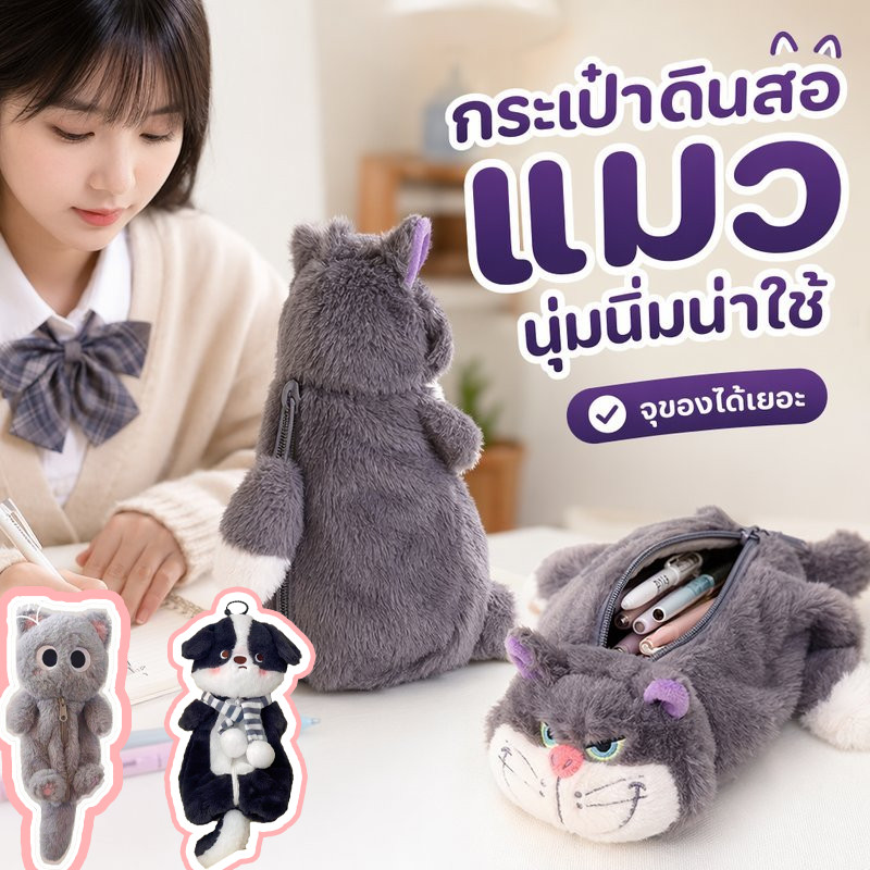 COD กระเป๋าดินสอตุ๊กตา ลูซิเฟอร์กระเป๋าปากกาแมว 20cm ดีไซน์นุ่มน่ากอด ดินสอตุ๊กตามัลติฟังก์ชั่น เหมาะสำหรับนักเรียน