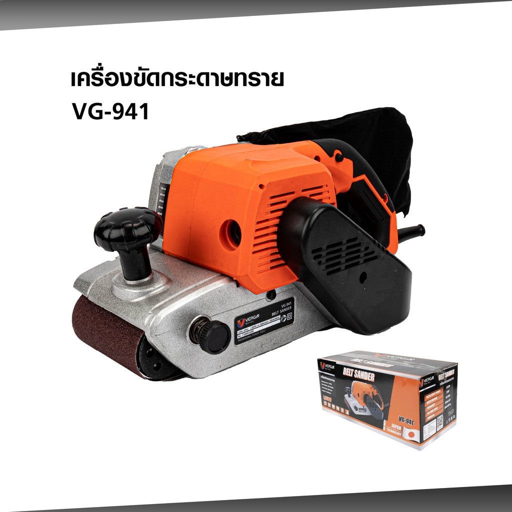 VERGIN เครื่องขัดกระดาษทรายไฟฟ้า สายพาน 1450W ขนาด 4 นิ้ว รุ่น VG-941
