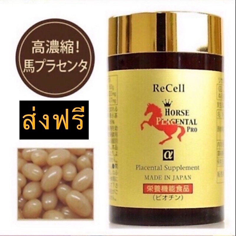 Re-Cell Horse Placenta 44,000mg 180 เม็ด (EXP:01/2028) รกม้าแดงพลาเซนต้า จากญี่ปุ่นให้ผิวกลับมาอ่อนเยาว์ขาวใสเด้งนุ่ม