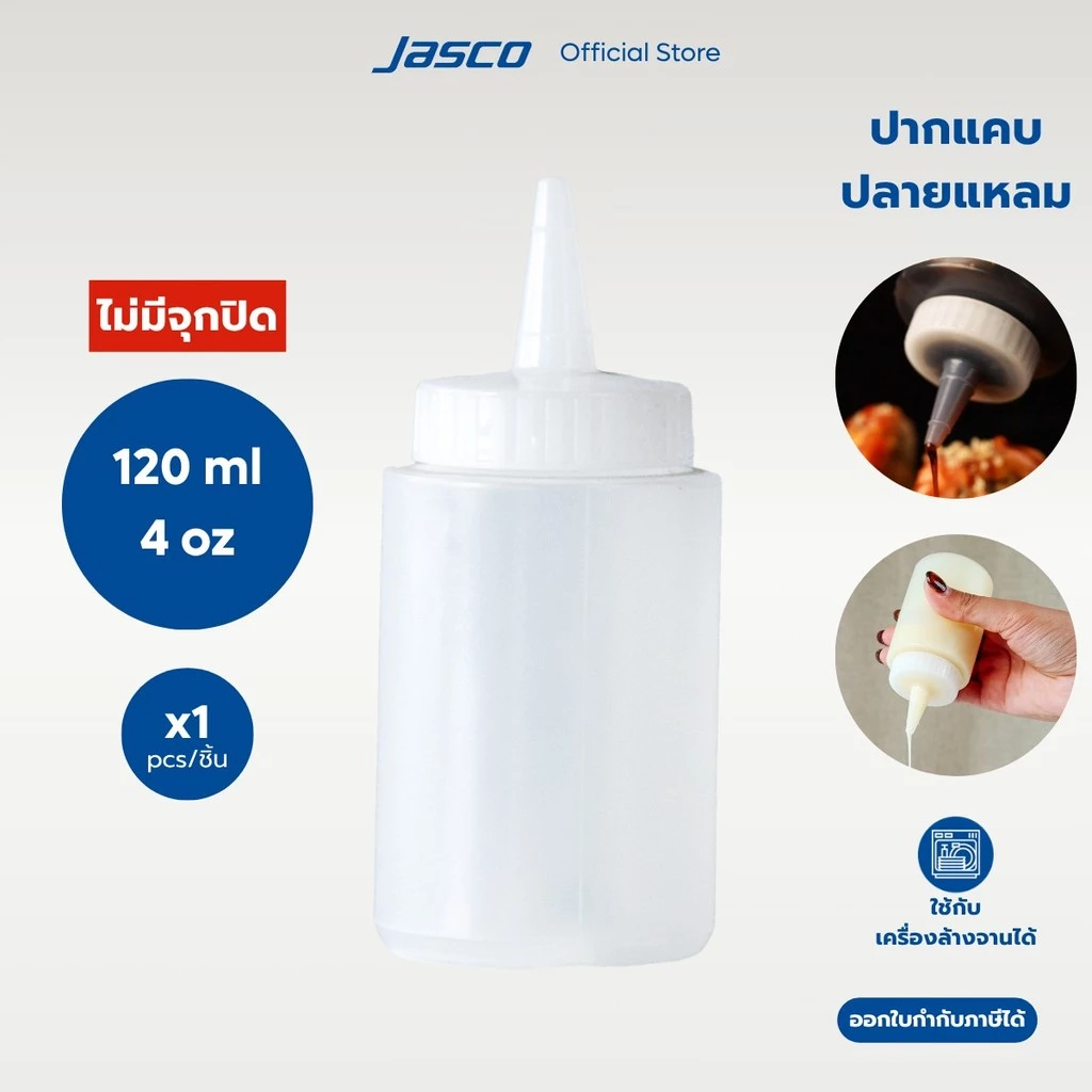 Jasco ขวดซอส (ไม่มีจุกปิด) 4oz (120ml), Squeeze Dispenser #SDP-04CL